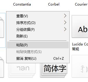 Windows10系统字体乱码还原默认字体库的方法