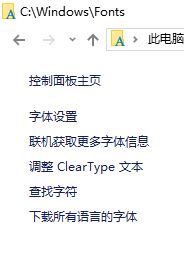 Windows10系统字体乱码还原默认字体库的方法