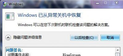 win7 ghost系统蓝屏出现BlueScreen错误代码的解决方法
