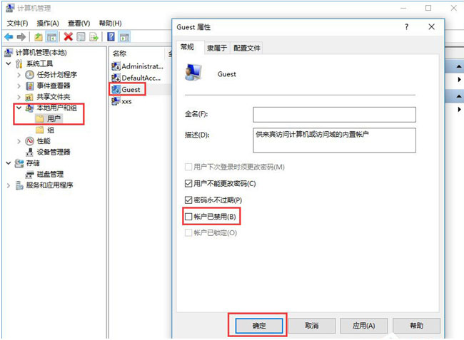 Windows10系统Guest来宾账户开启使用的方法