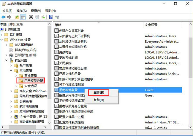 Windows10系统Guest来宾账户开启使用的方法