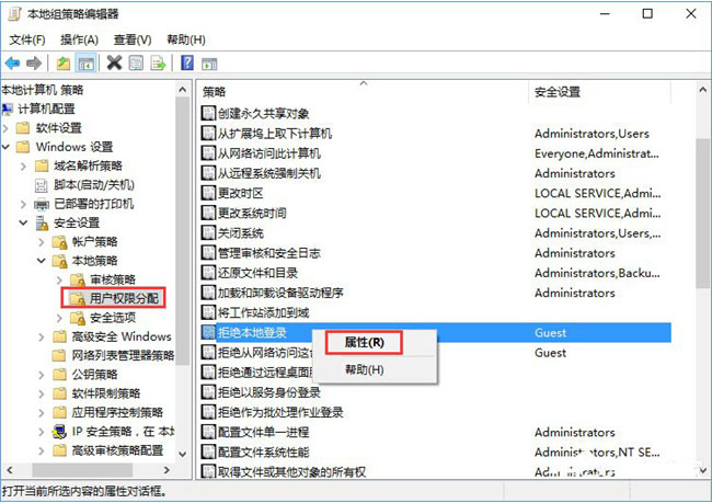 Windows10系统Guest来宾账户开启使用的方法