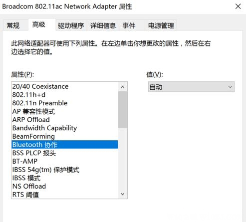 Windows10系统蓝牙设备输入码无效的解决方法