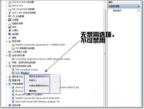 深度技术ghost win7系统笔记本电脑触控板的关闭方法