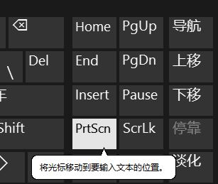 Windows10系统使用自带的截图功能和截图快捷键的方法