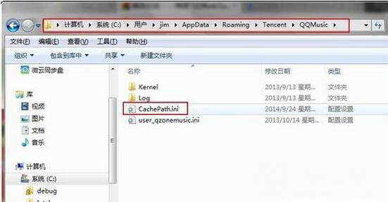 win7 64位旗舰版系统修改QQMusicCache\WhirlCache文件的方法