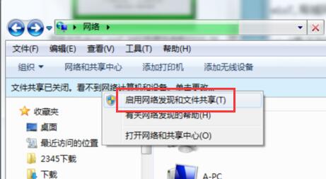 windows7旗舰版系统局域网中看不到其他计算机的解决方法