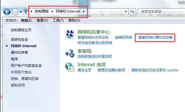 windows7旗舰版系统局域网中看不到其他计算机的解决方法