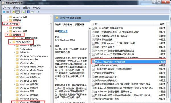 电脑公司xp系统提示本次操作由于这台计算机的限制而被取消的解决方法