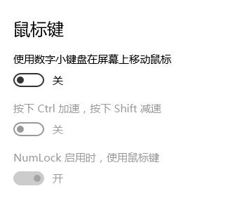 Windows10系统小键盘数字输出功能失效的解决方法