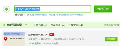 Windows10系统启动仙五提示缺失d3dx9_30.dll文件的解决方法