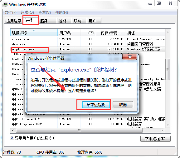 系统之家win7旗舰版系统USB盘无法安全删除硬件的解决方法