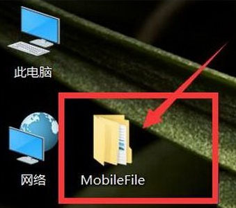 win7系统下载64位旗舰版系统删除桌面上自动生成mobilefile文件夹的方法