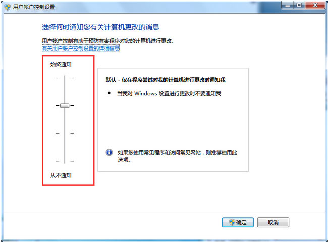 系统之家win7旗舰版系统关闭用户账户控制的方法