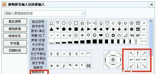 win7 64位系统在word中打箭头符号的方法