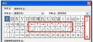 win7 64位系统在word中打箭头符号的方法