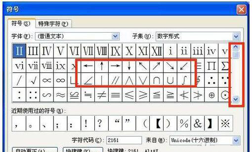 win7 64位系统在word中打箭头符号的方法