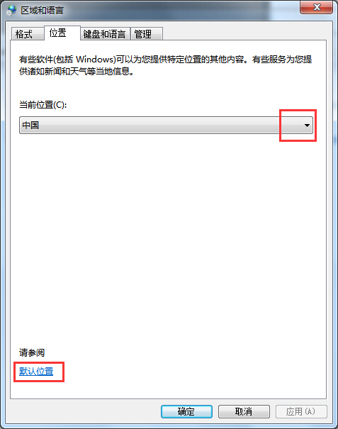 windows7纯净版系统修改当前所在地理位置的方法