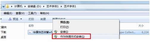 电脑公司 ghost win7 64系统安装字体且不占C盘内存的方法