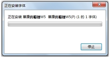 电脑公司 ghost win7 64系统安装字体且不占C盘内存的方法