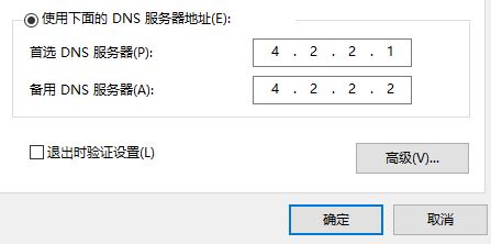 Windows10系统设置修改DNS的方法