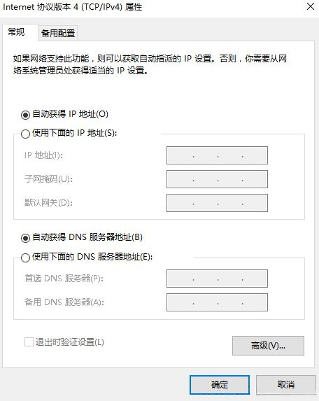 Windows10系统设置修改DNS的方法