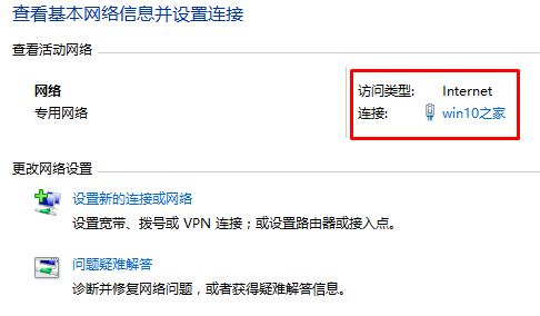 Windows10系统设置修改DNS的方法