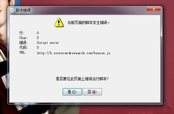 最新ghost win7系统打开游戏出现Script Error的解决方法