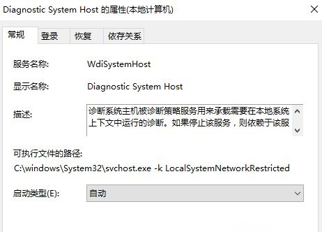 Windows10系统优化diagnostic system host服务的方法