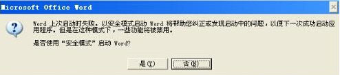 win7 ghost系统word安全模式快速解除的方法