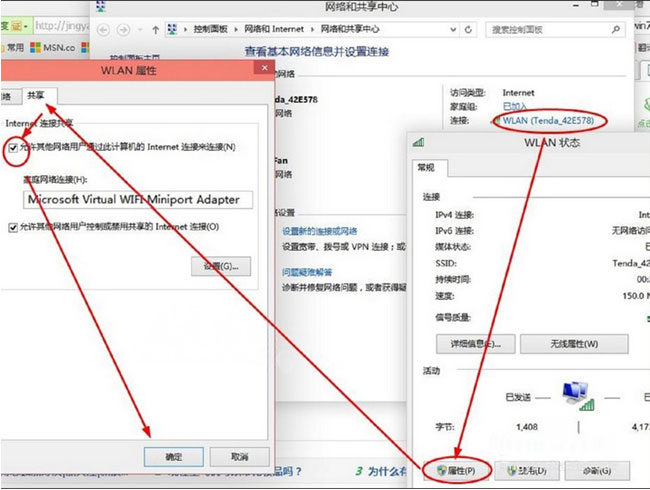 笔记本Windows10系统开启共享无线网络WIFI的方法