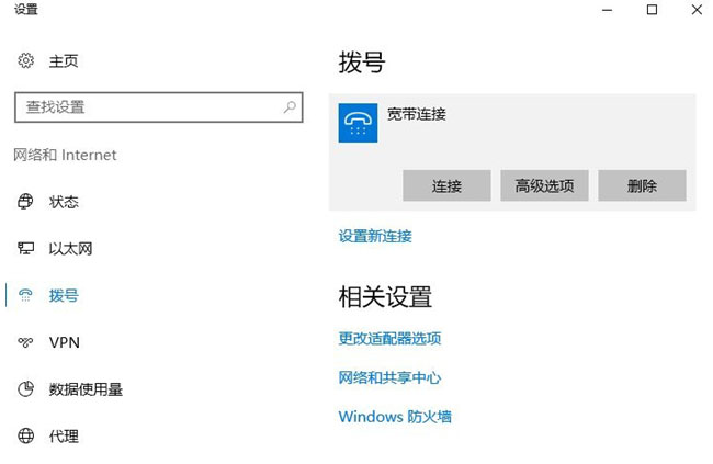 Windows10系统连接宽带的方法