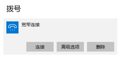 Windows10系统连接宽带的方法