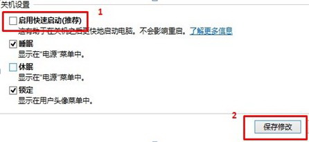 Windows10系统电源管理中没有快速启动选项的解决方法