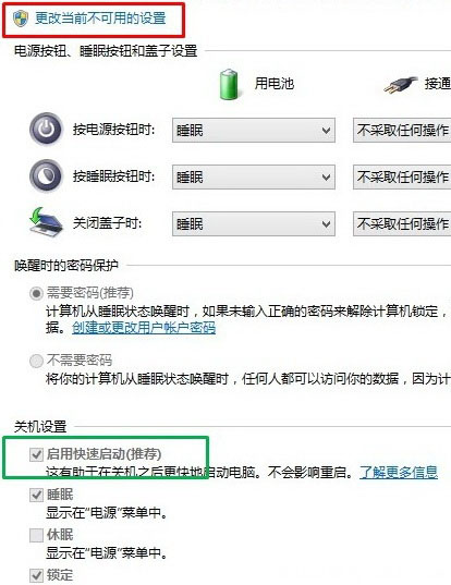 Windows10系统电源管理中没有快速启动选项的解决方法