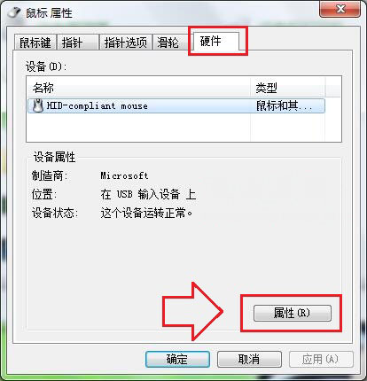 windows7旗舰版系统电脑待机后鼠标无法唤醒的解决方法