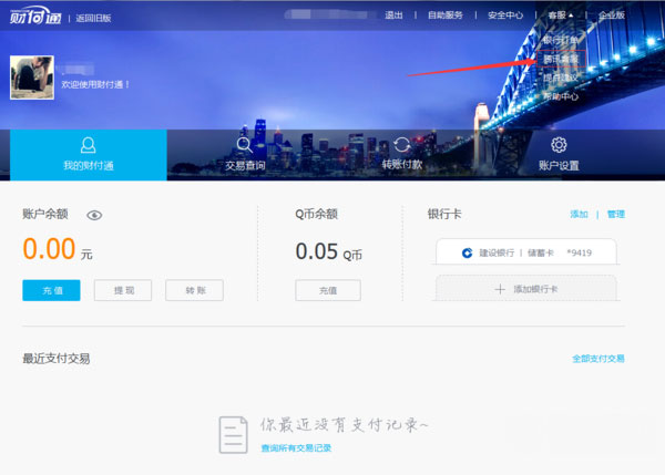 win7 32位旗舰版下载 纯净版系统QQ钱包账户注销,QQ钱包财付通账户注销取消的方法