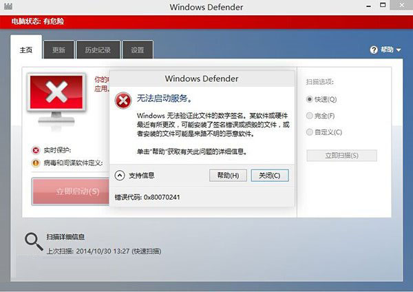 Windows10系统Windows Defender无法启动的解决方法