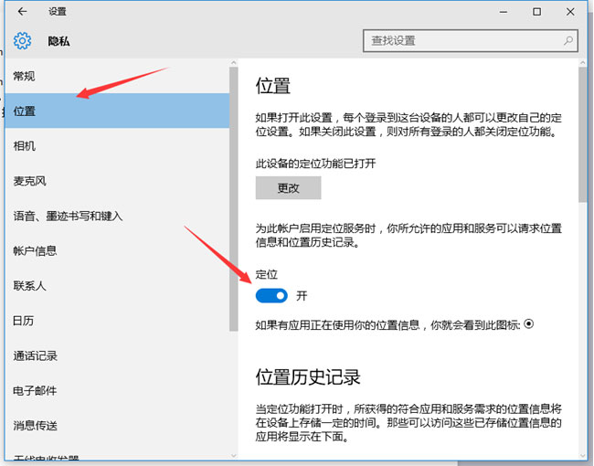 Windows10系统关闭自动定位功能的方法