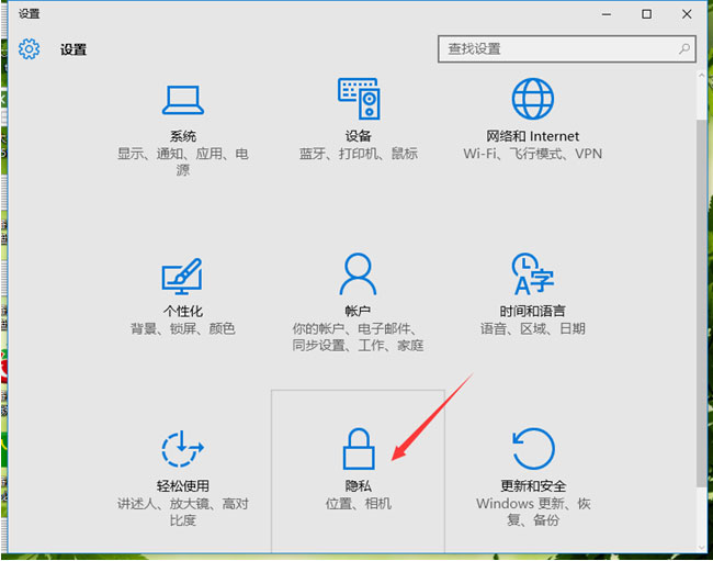 Windows10系统关闭自动定位功能的方法