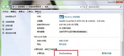 win7系统下载32位旗舰版系统修改计算机名称的方法