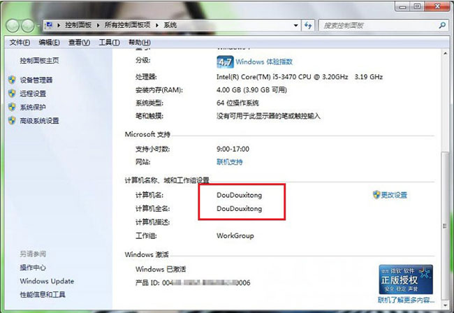 win7系统下载32位旗舰版系统修改计算机名称的方法