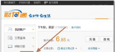 ghost win7 32位旗舰版系统财付通支付密码忘了的解决方法