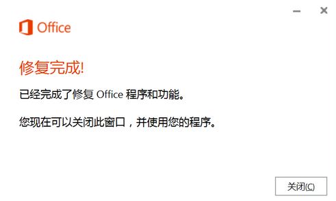 Windows10系统修复office控件的方法