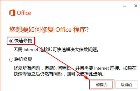 Windows10系统修复office控件的方法