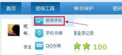 最新ghost win7系统取消qq手机绑定的图文教程