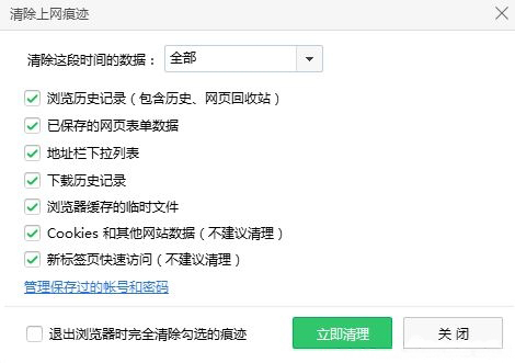 Windows10系统清除360浏览器的账号密码的方法