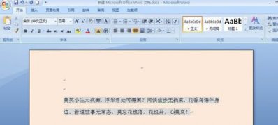 ghost win7 32位旗舰版系统Word背景颜色的去掉方法