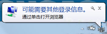 win7纯净版系统让电脑不再提示可能需要其他登录信息的方法