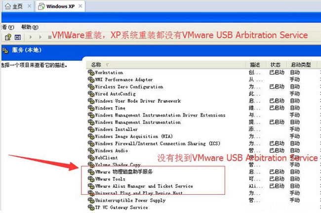 Windows10系统无法启动VMware usb Arbitration Service服务错误的解决方法